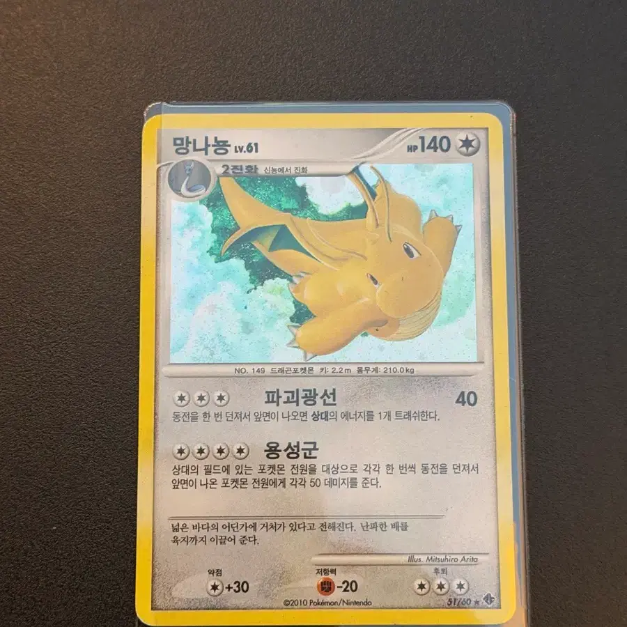 포켓몬카드 망나뇽 Lv.61