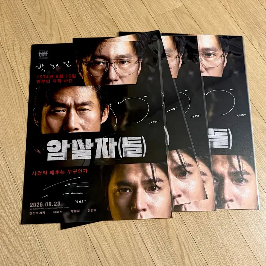 암살자들 싸인 후가공 A3 포스터 이민호 유해진 박해일 영화 2주차 특전 Lee minho
