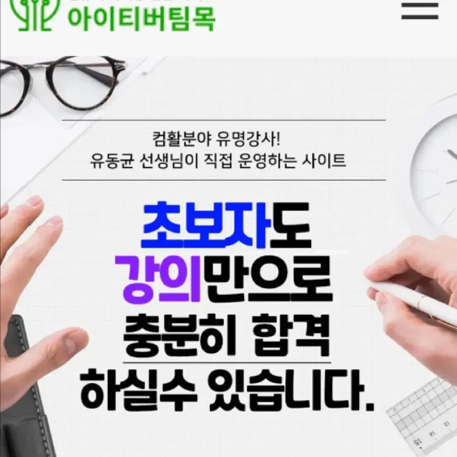 유동균 1급 단기 공유