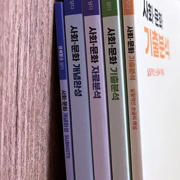 2027 이형수 사회문화 개념 기출 자료분석 세트