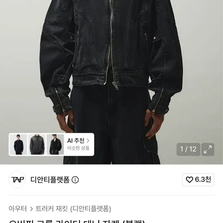 디안티플랫폼 오버핏 크롭 라이더 데님 자켓 (블랙)