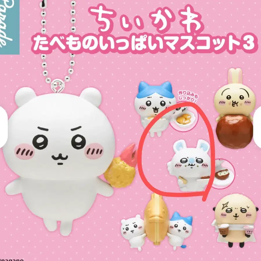 치이카와 타베모노3탄 피규어 키링 모몽가