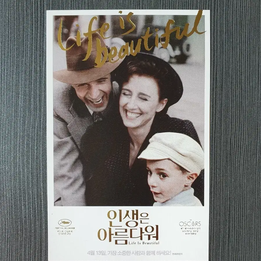 인생은 아름다워 영화 재개봉 엽서