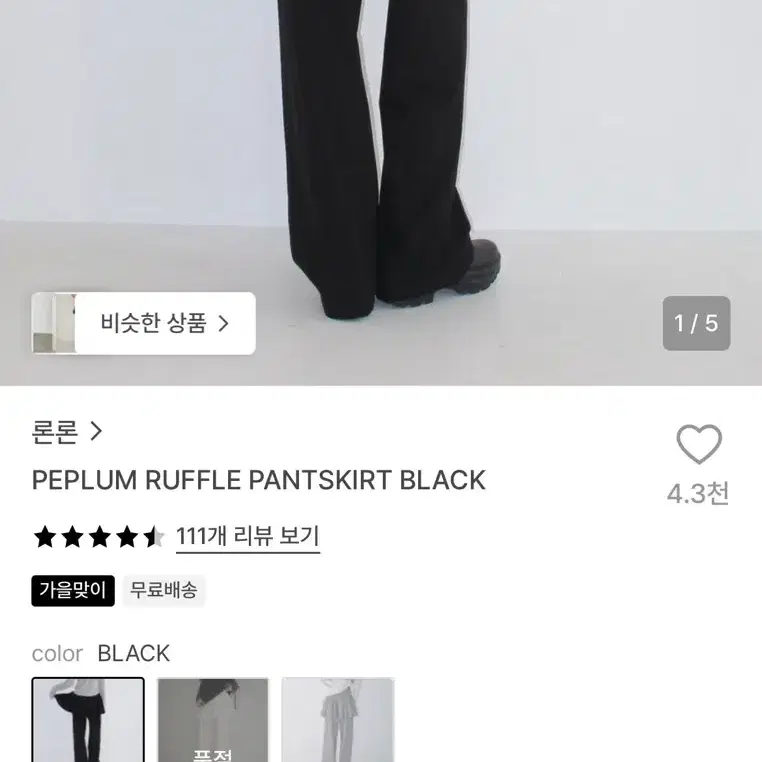 론론 페플럼 러플 팬츠스커트 블랙