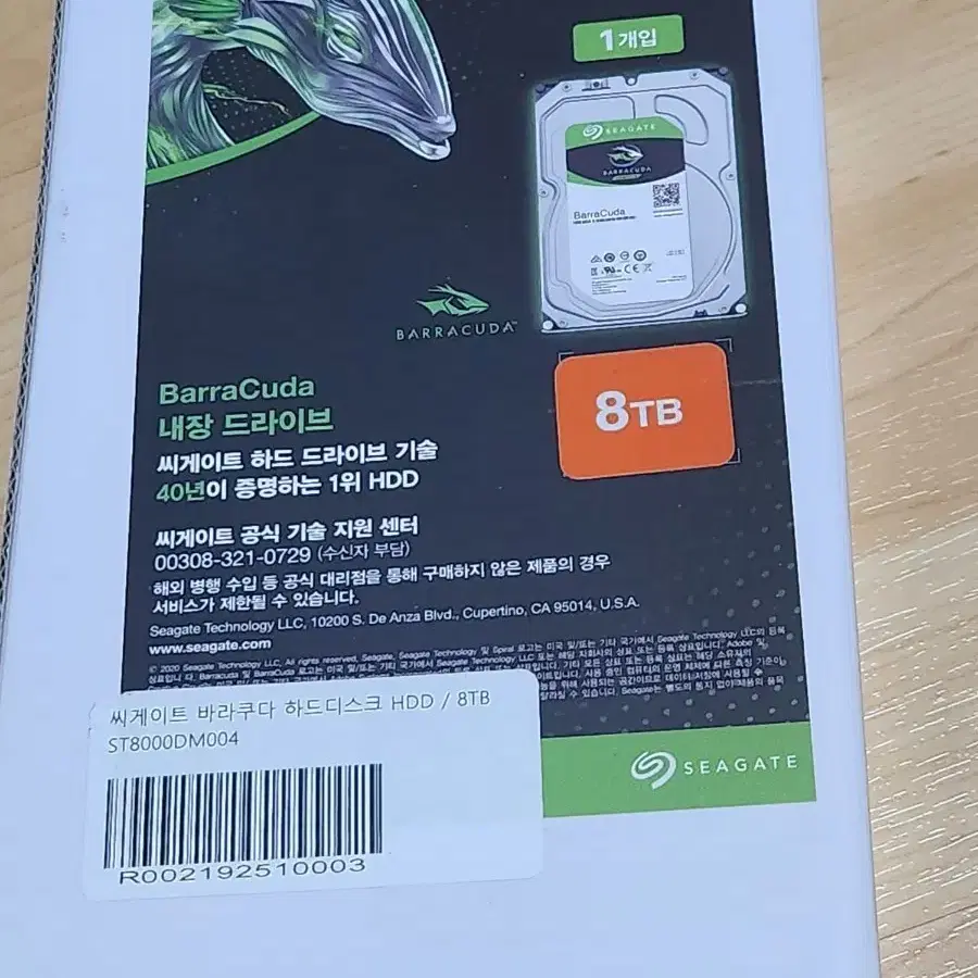 (수원역) 씨게이트 바라쿠다 HDD 8TB 미개봉 팔아요