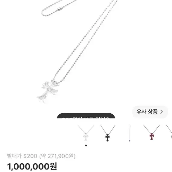 크롬하츠 실리크롬 CH 크로스 팬던트 클리어