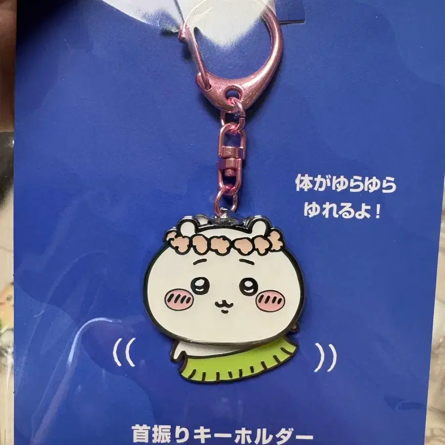 인어의섬 메탈 흔들흔들 키링 치이카와