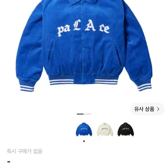 팔라스 러브 바시티 자켓