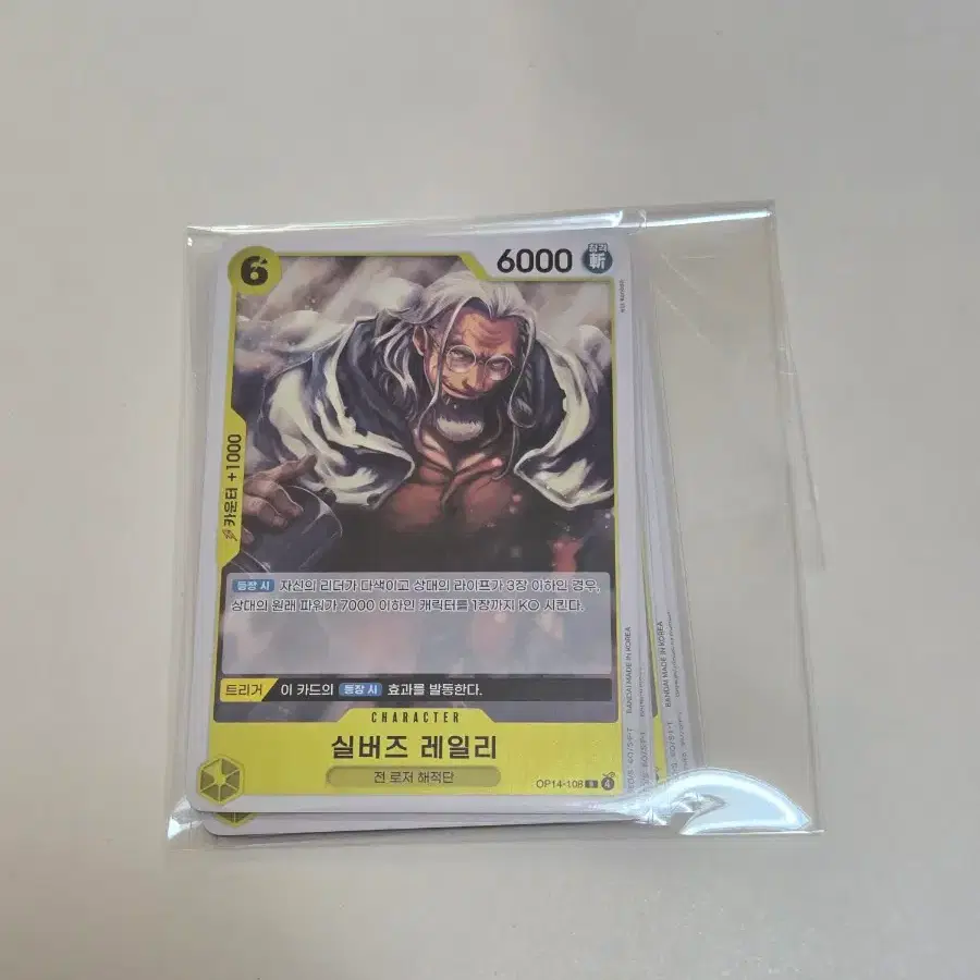 [원피스카드] 실버즈 레일리 OP14-108 R 한글판 4장 일괄