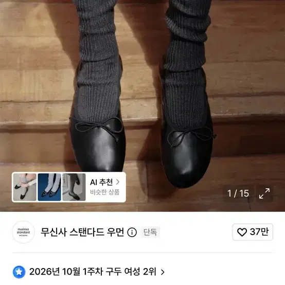 무탠다드 플랫슈즈 블랙 230