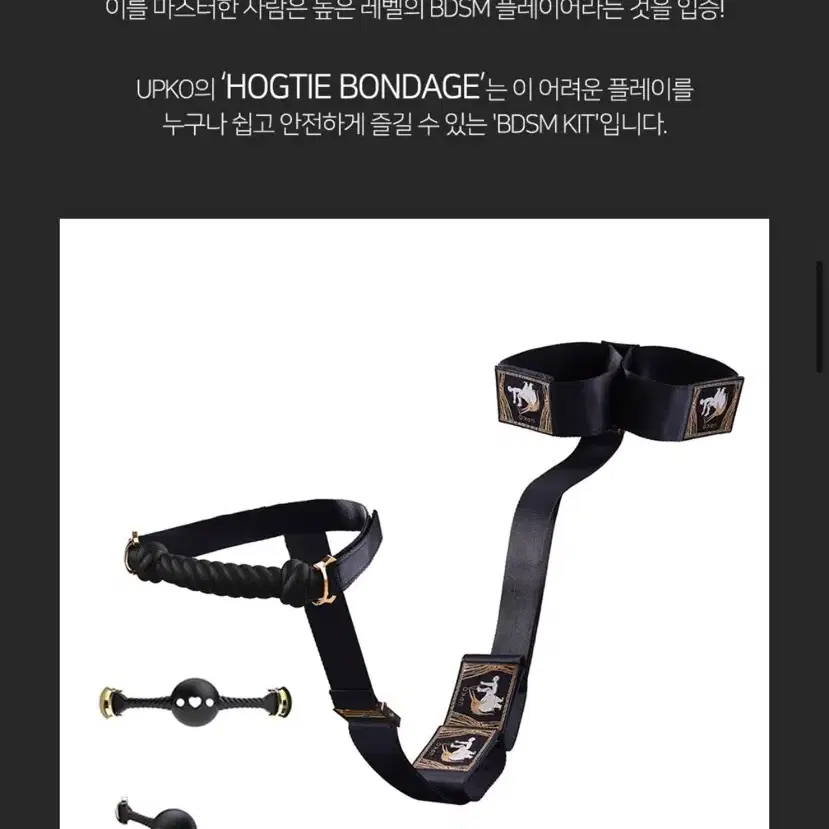 [새상품] 업코 호그타이 본디지 볼개그 세트 bdsm