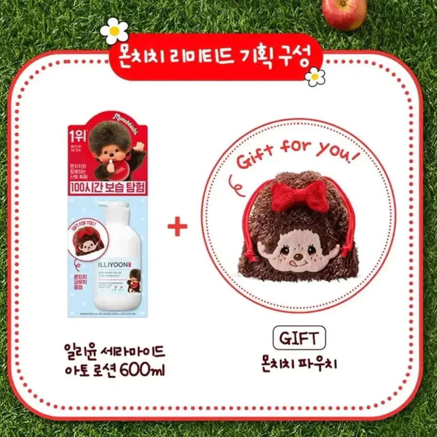 일리윤 세라마이드 아토로션 600ml 몬치치 파우치