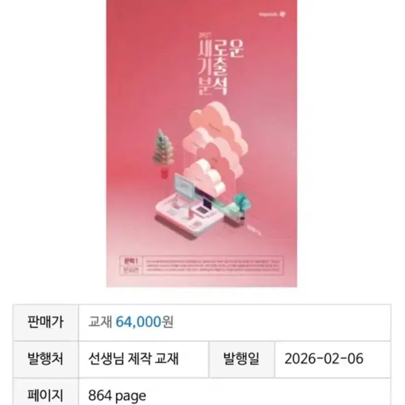 (새책) 2027 새로운 기출 분석 문학 6권 세트