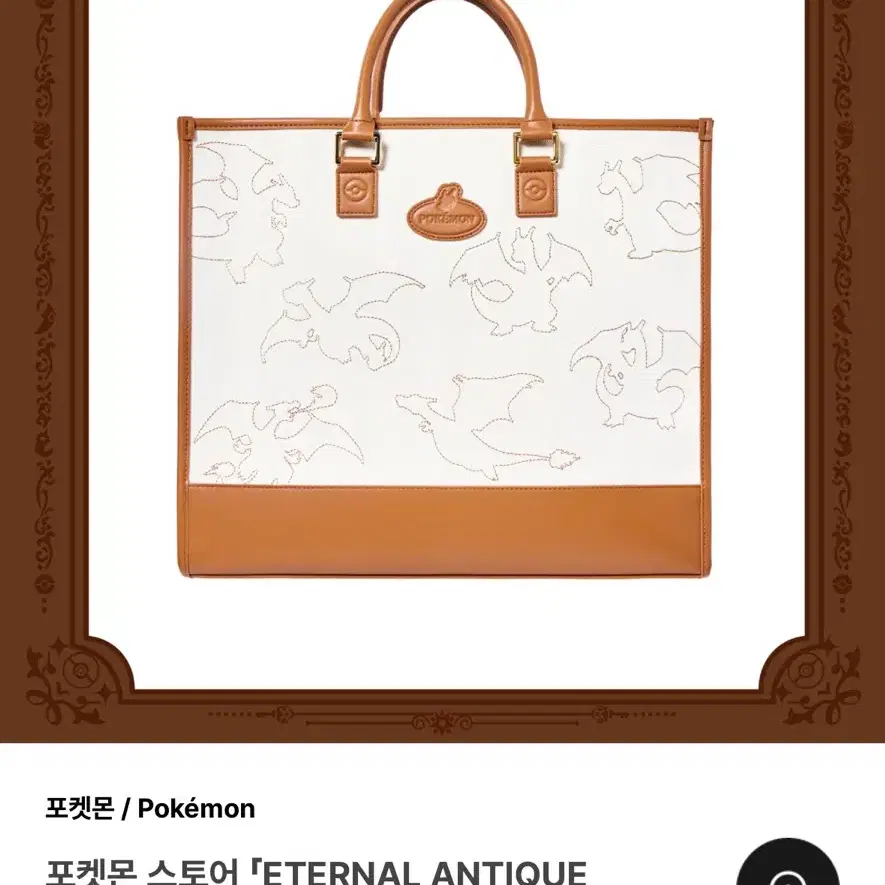 포켓몬스토어 리자몽 레더 캔버스 토트백 판매합니디