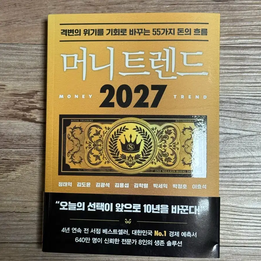 머니트렌드 2027