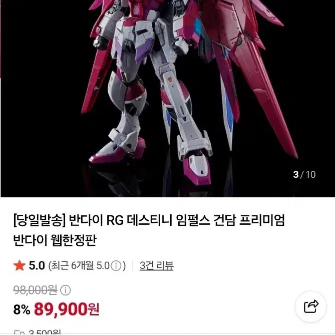 반다이 RG 데스티니 임펄스 건담 웹한정 판매