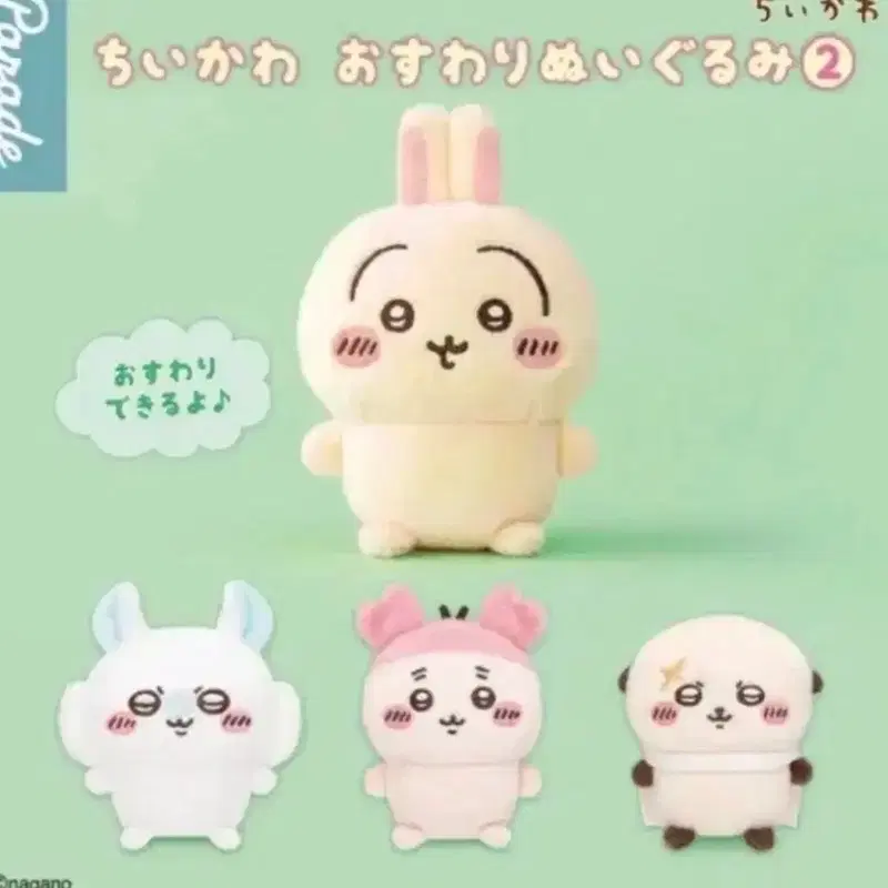 (미개봉) 치이카와 앉은 누이 가챠 2탄 누이구루미 인형 랏코 우사기 모몽가