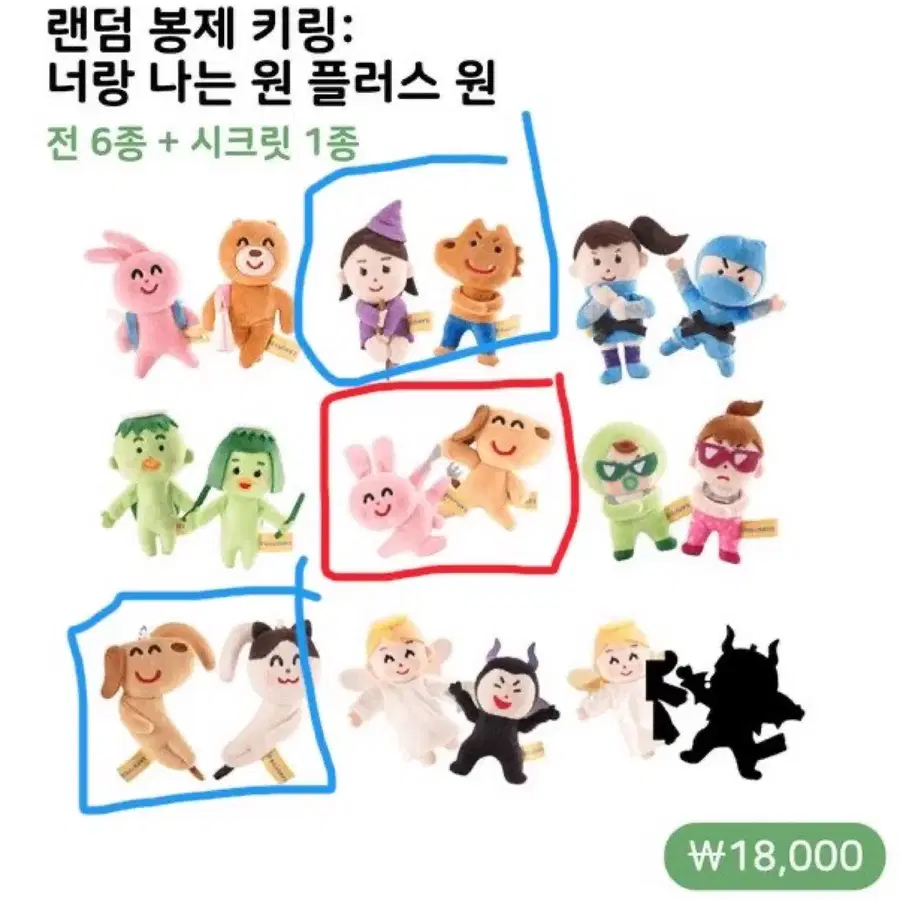 이라스토야 너랑 나는 원 플러스 원 키링
