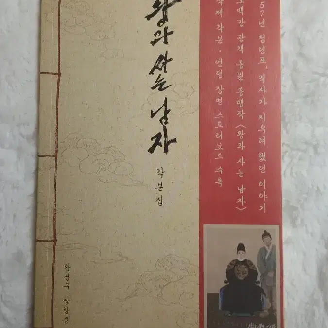 왕과 사는 남자 각본집