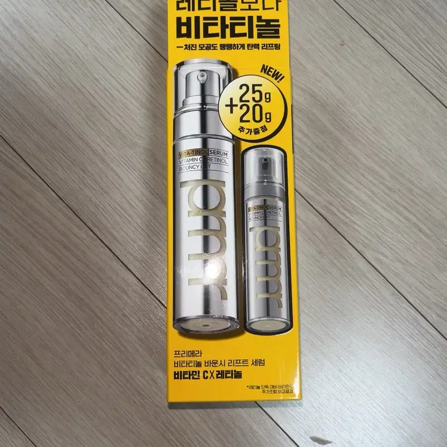 프리메라 비타티놀 바운시 리프트 세럼