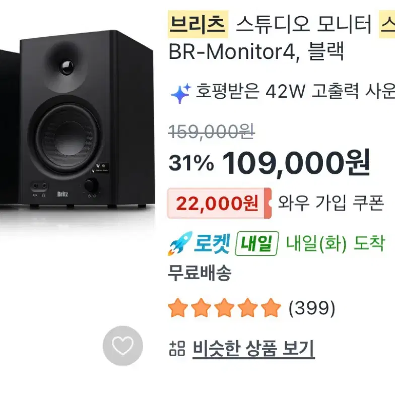 새상품)브리츠 스피커 BR-Moniotr4 판매