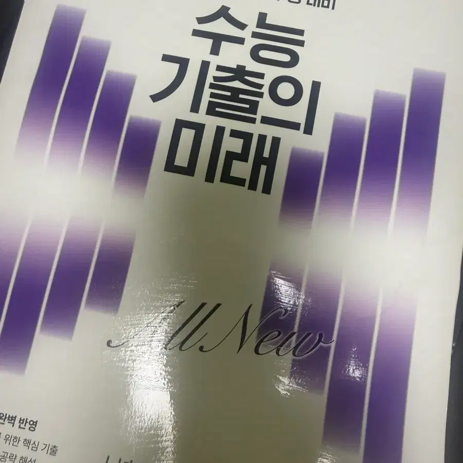 기출의 미래 사회탐구
