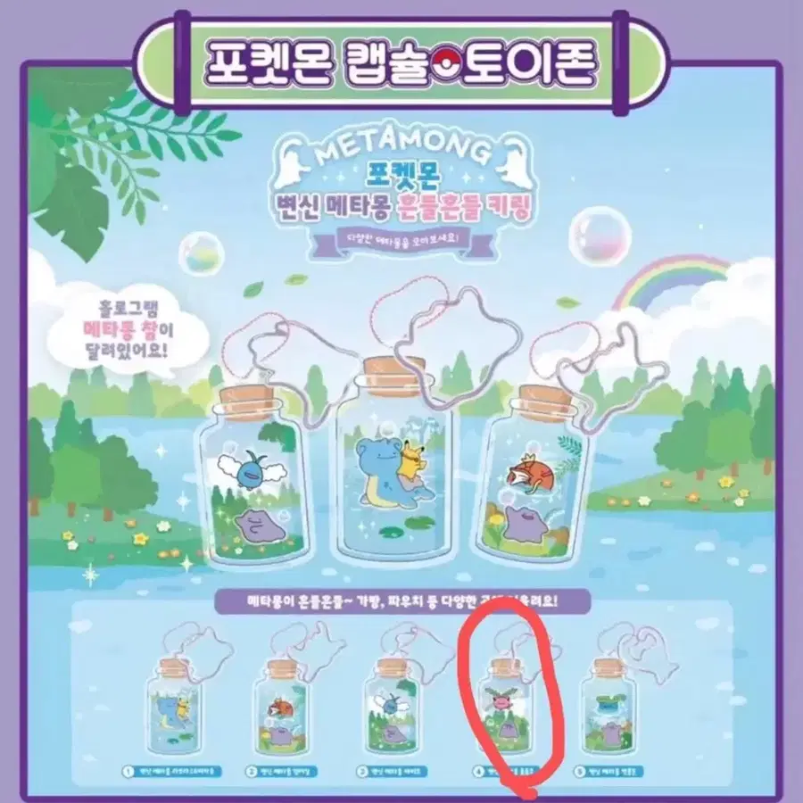 포켓몬 변신 메타몽 흔들흔들 키링 미개봉