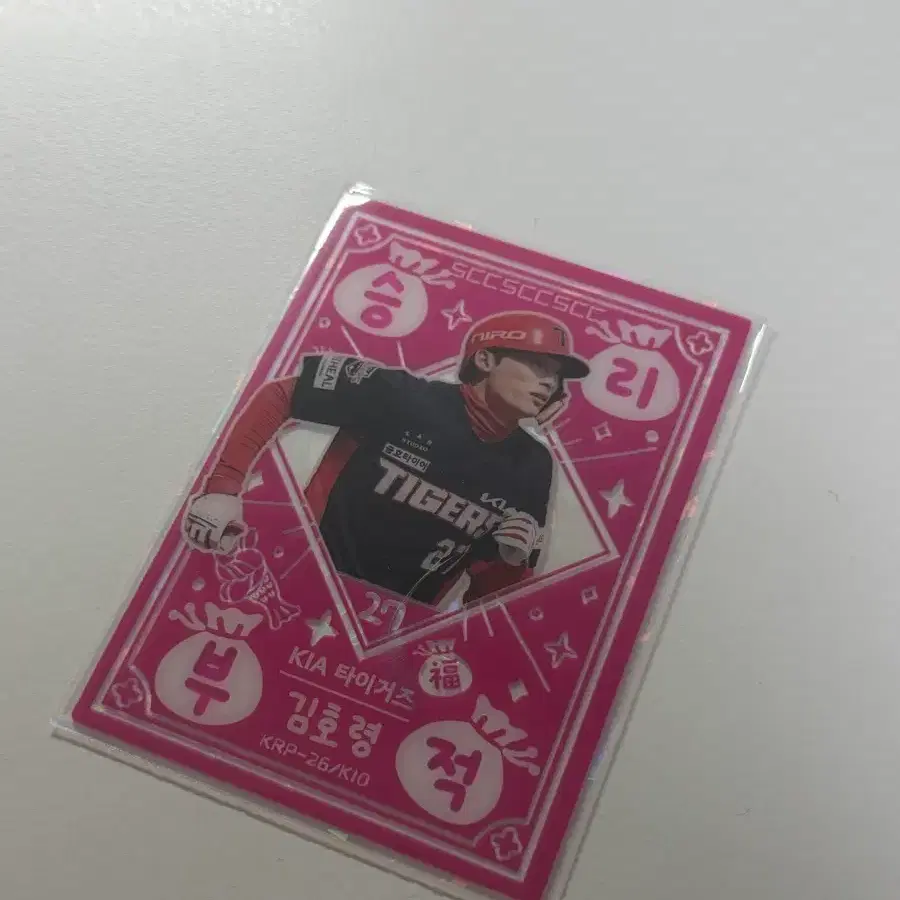 Kbo카드 플러스 김호령 선수 기아타이거즈 승리부적 양도합니다