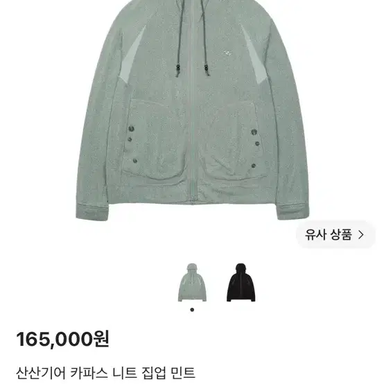 산산기어 카파스 니트 집업 민트