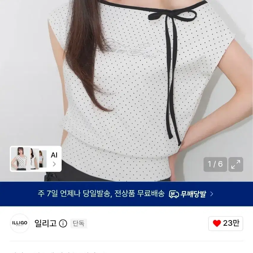 일리고 도트 보트넥 탑 화이트