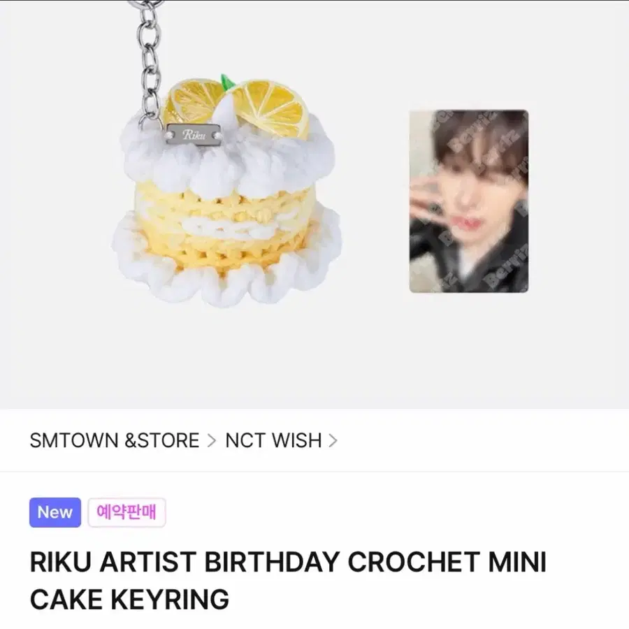 미개봉) nct wish 리쿠 2026 생일 md 키링