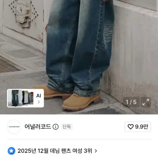 어널러코드 청바지판매합니댜