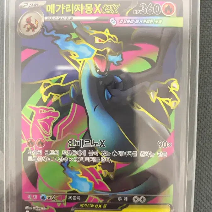 메가리자몽x ex sr