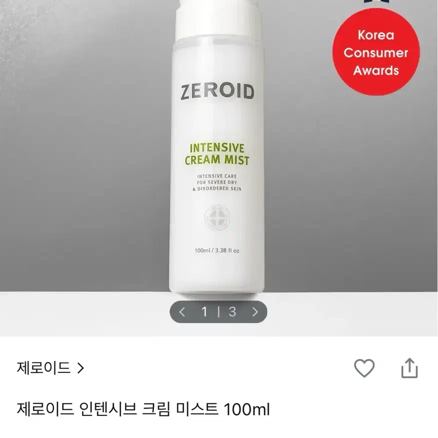 제로이드 인텐시브 크림 미스트 100ml
