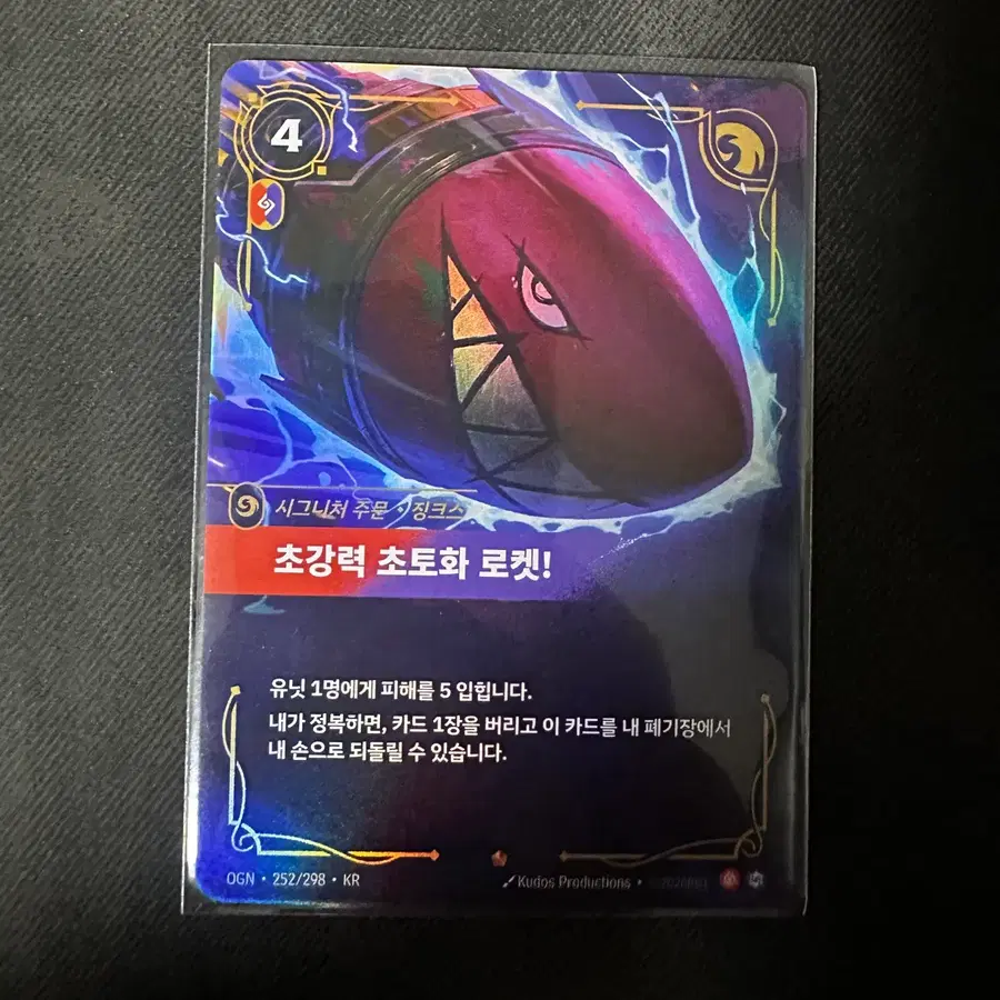 [리프트바운드] 초강력초토화로켓 OGN252