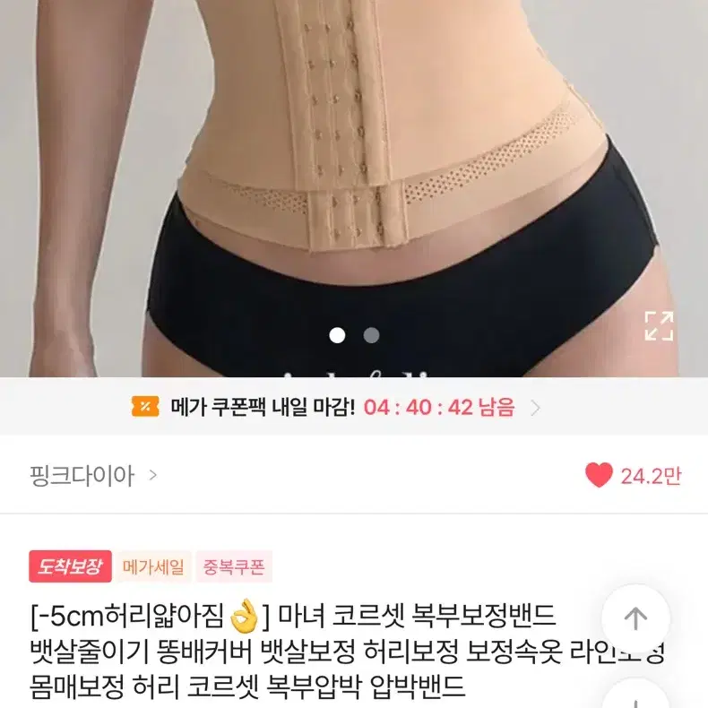 코르셋 복대 두 개 일괄