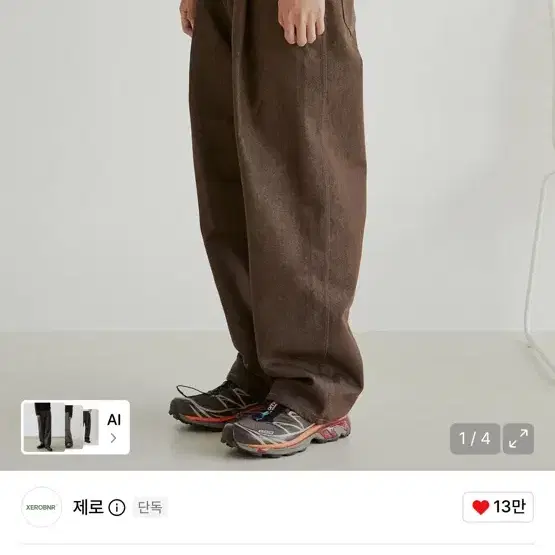 제로 클린 딥 원턱 데님 팬츠 브라운