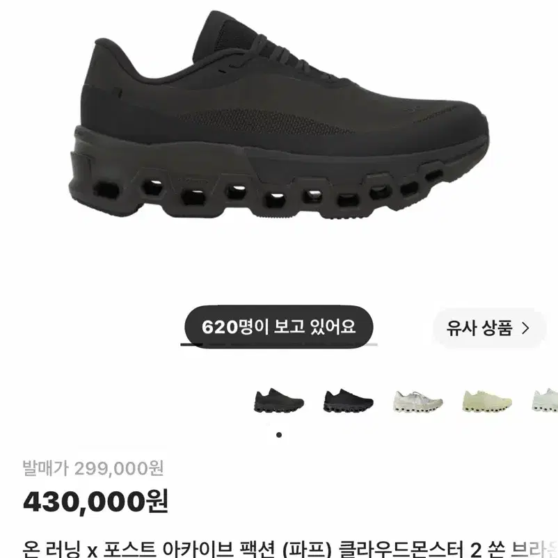 온러닝 x 포스트 아카이브 팩션 클라우드몬스터 2 쏜 브라운