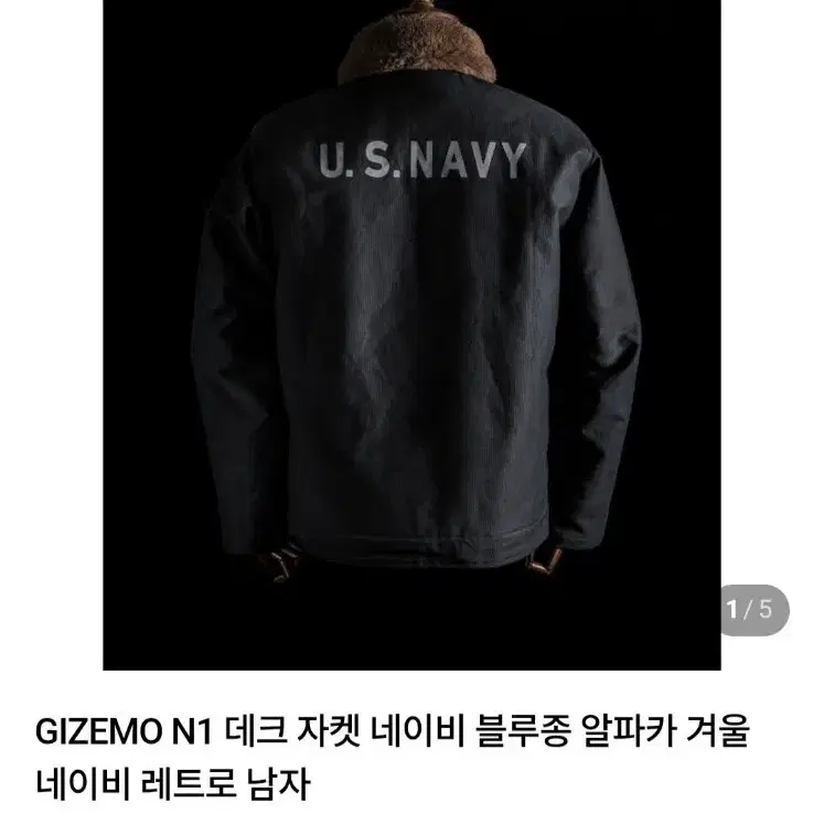 gizemo 기제모 N1 덱자켓 네이비 46사이즈