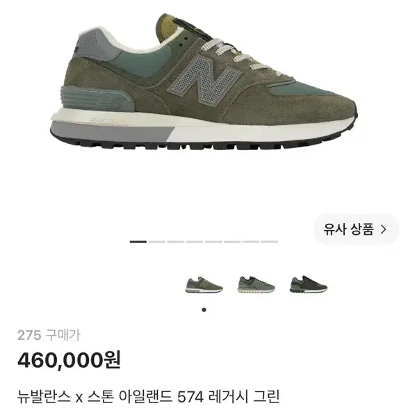 뉴발란스 x 스톤 아일랜드 574 레거시 그린 275팝니다