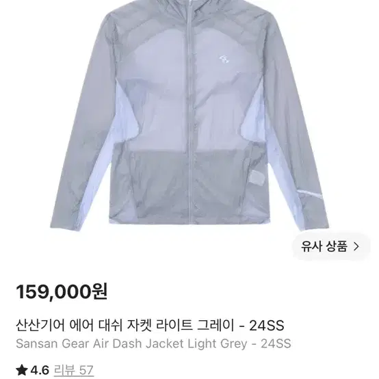 산산기어 바람막이 1사이즈