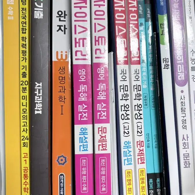 수능 문제집