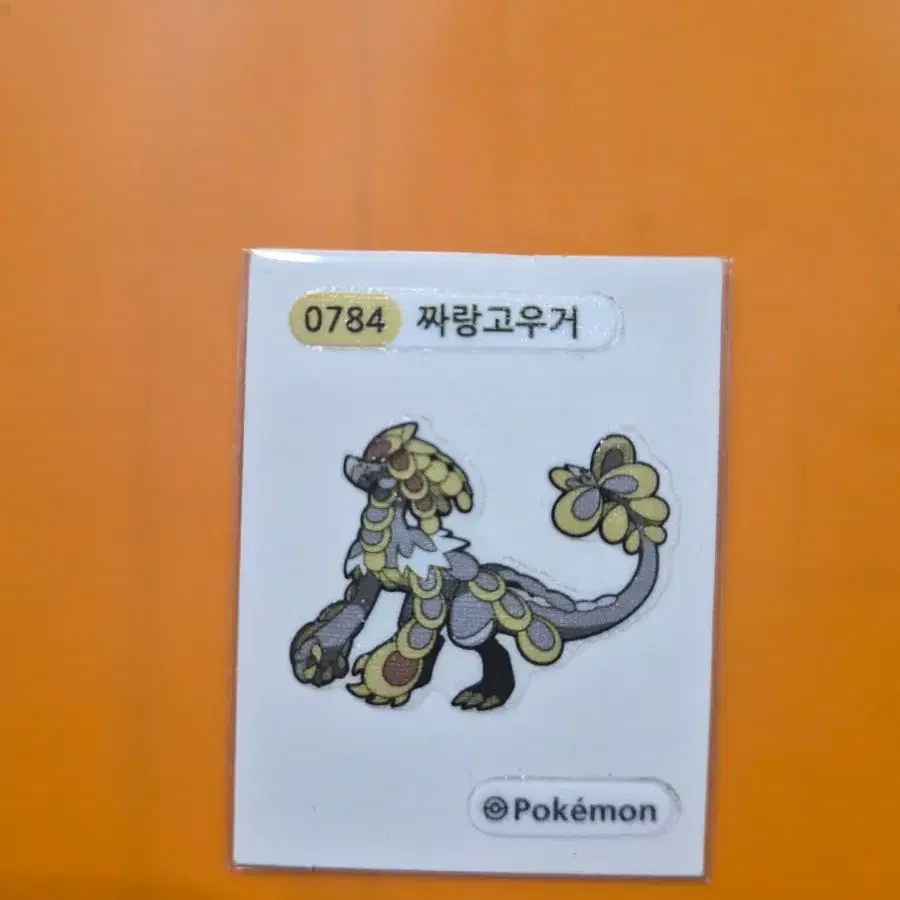 포켓몬띠부씰 시즌4_짜랑고우거