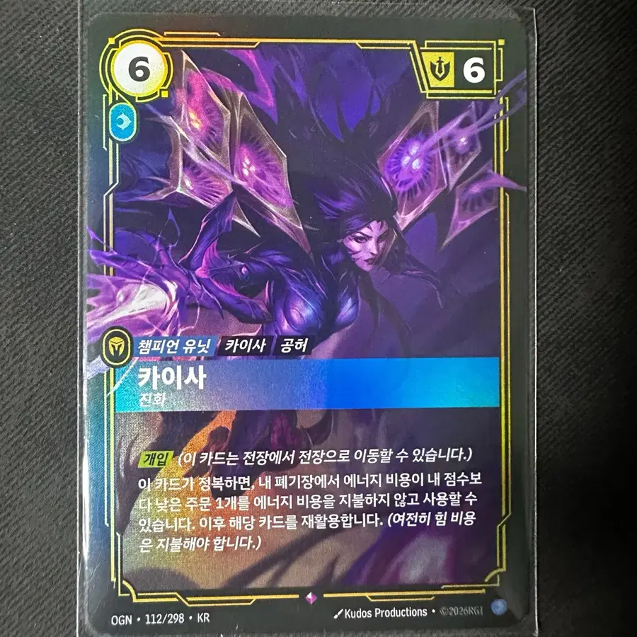 [리프트바운드] 카이사 진화 OGN-112 덱소스