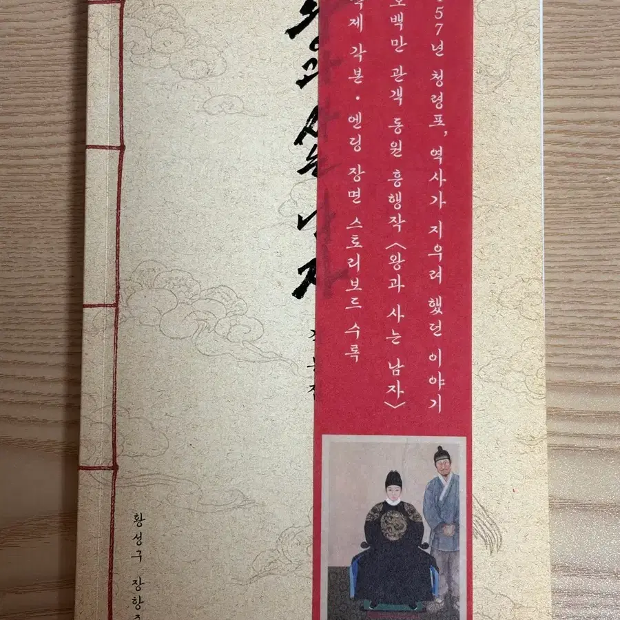 왕과 사는 남자 각본집