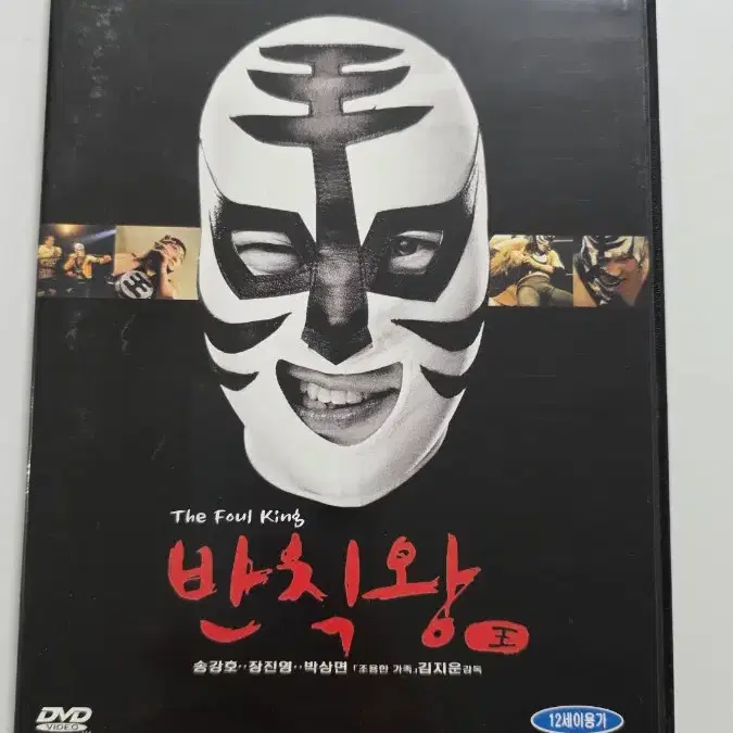 [DVD] 한국영화 "반칙왕" 판매합니다.