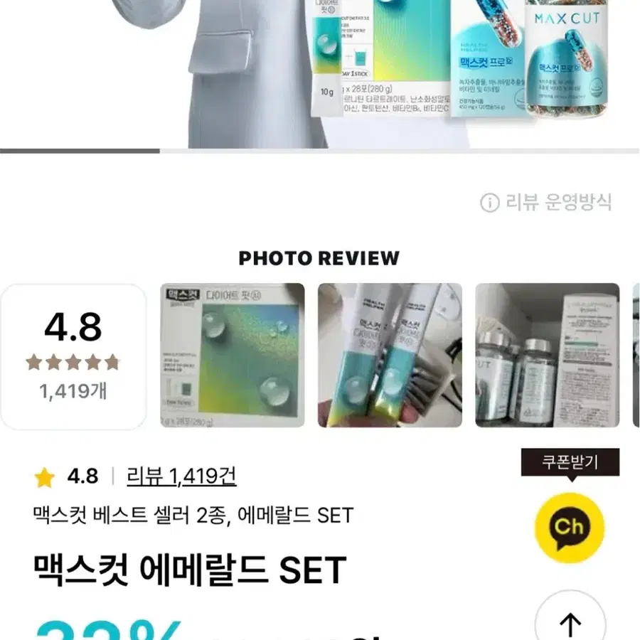 맥스컷 에메랄드 세트