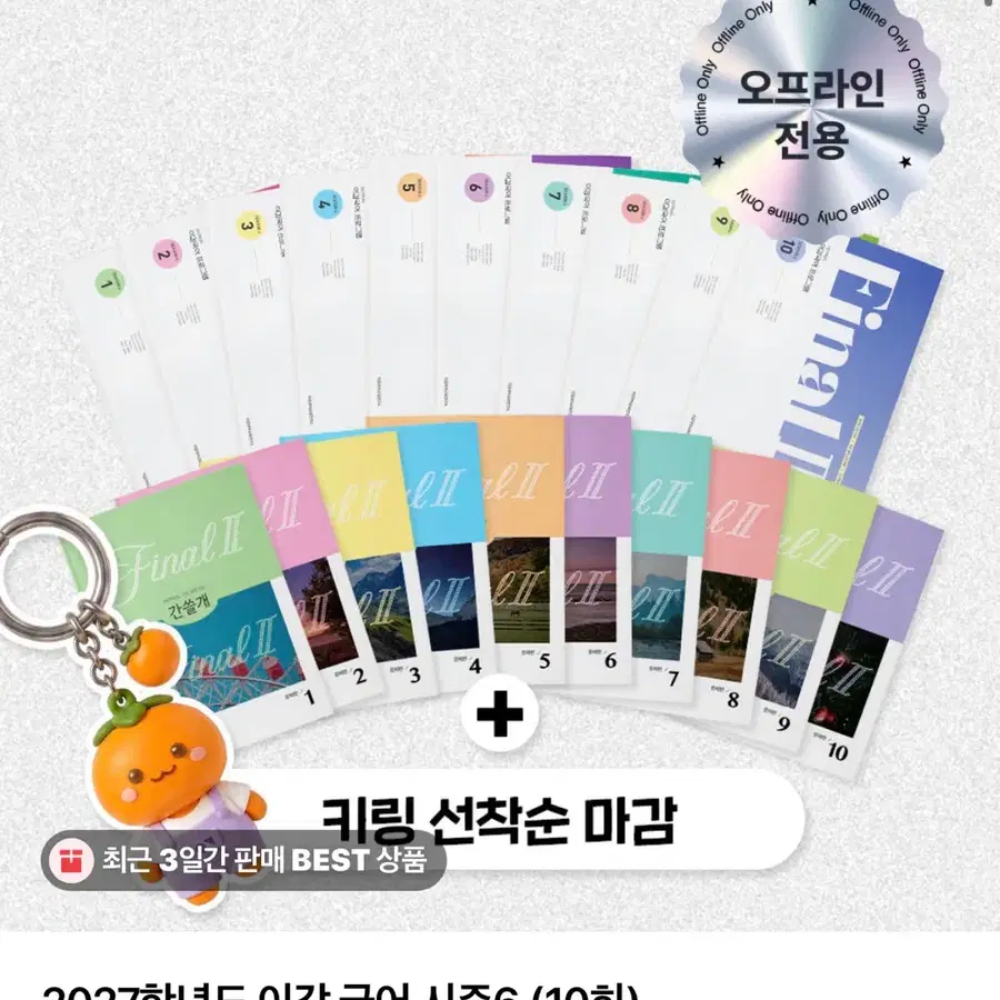 2027 이감 시즌6 학원용 1-5