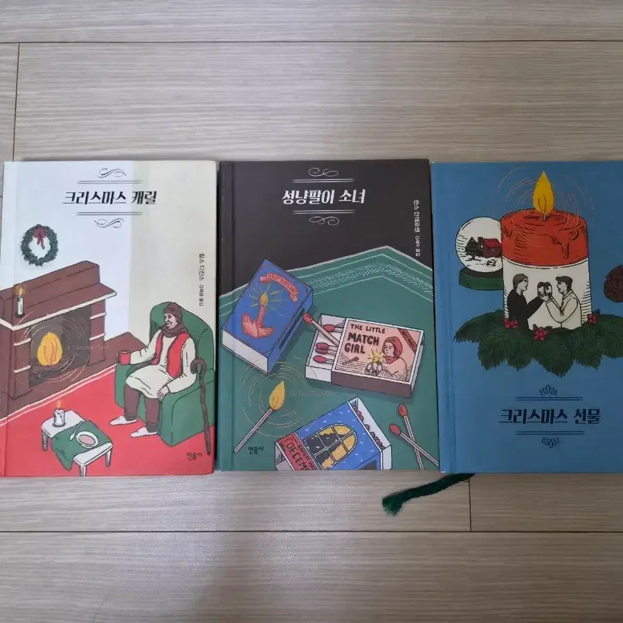 (새책) 민음사 메리 메르헨 겨울 동화 한정판 세트