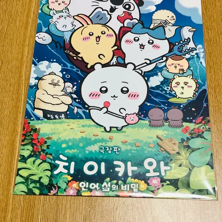 치이카와 메인 포스터